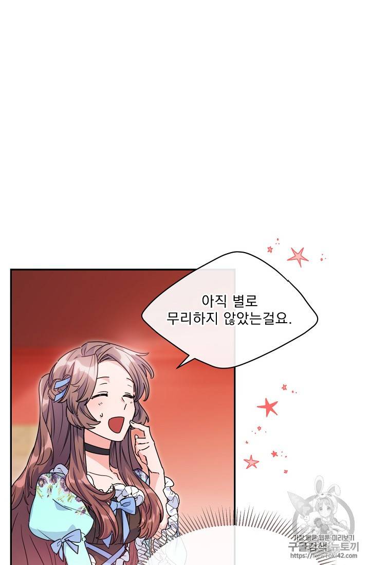 공작부인의 50가지 티 레시피 51화 9