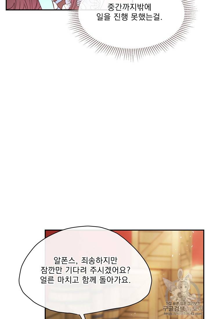 공작부인의 50가지 티 레시피 51화 10