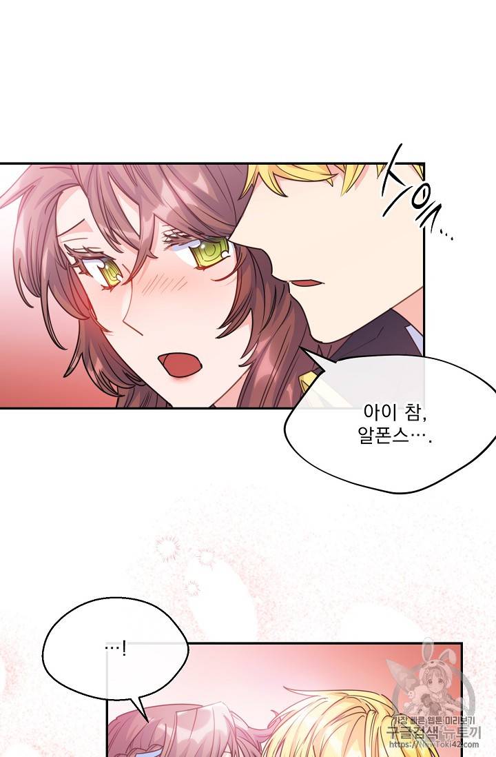 공작부인의 50가지 티 레시피 51화 14