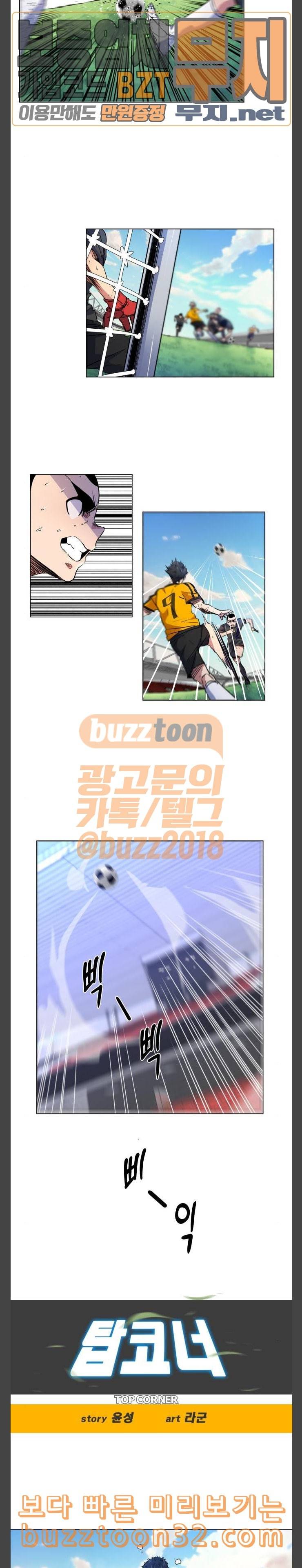 탑코너 25화 2