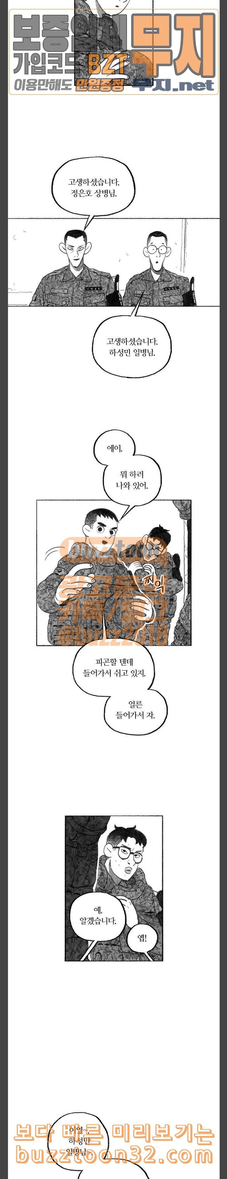 민간인 통제구역 6화 일병 하성민 2