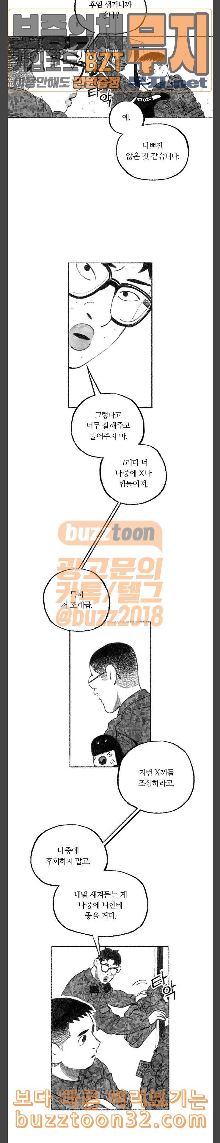 민간인 통제구역 6화 일병 하성민 3