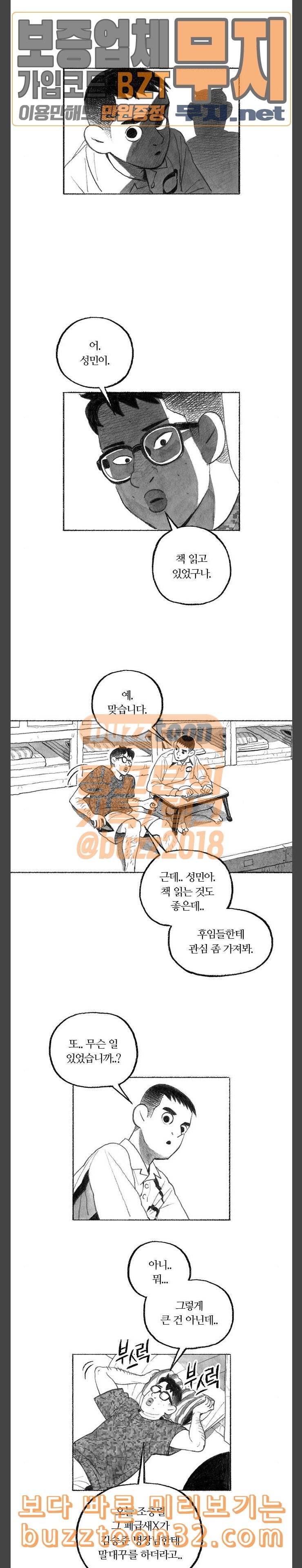 민간인 통제구역 6화 일병 하성민 6