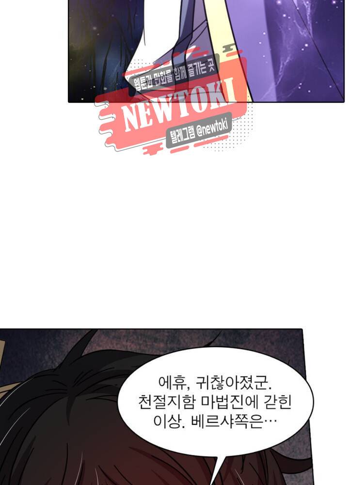 정령사: 나타르 전기 349화 349화 8