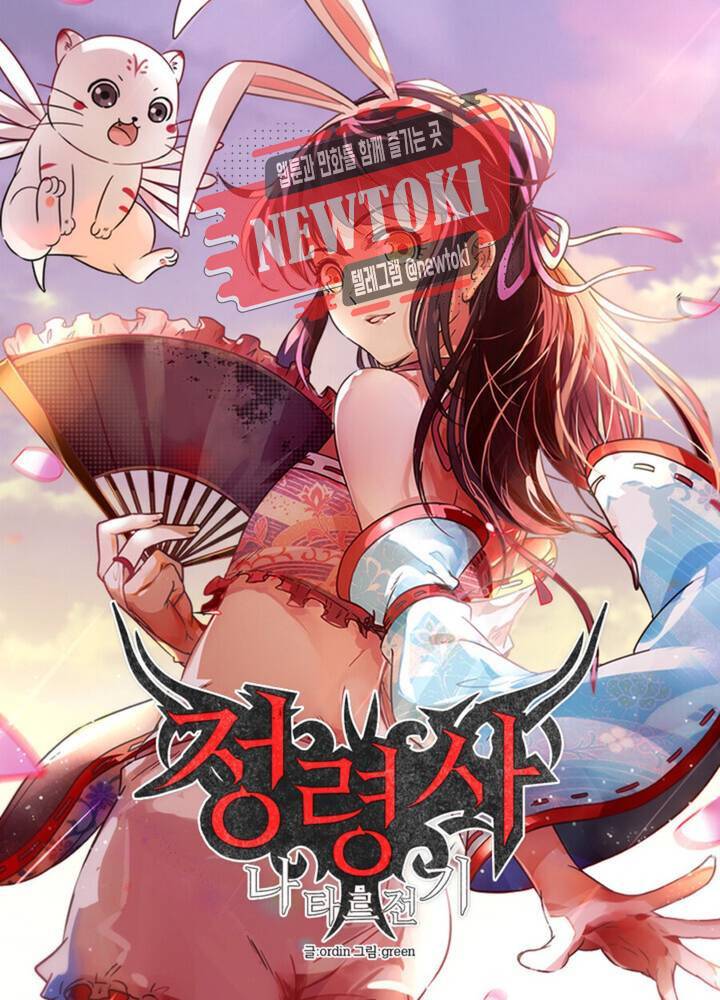 정령사: 나타르 전기 349화 349화 13