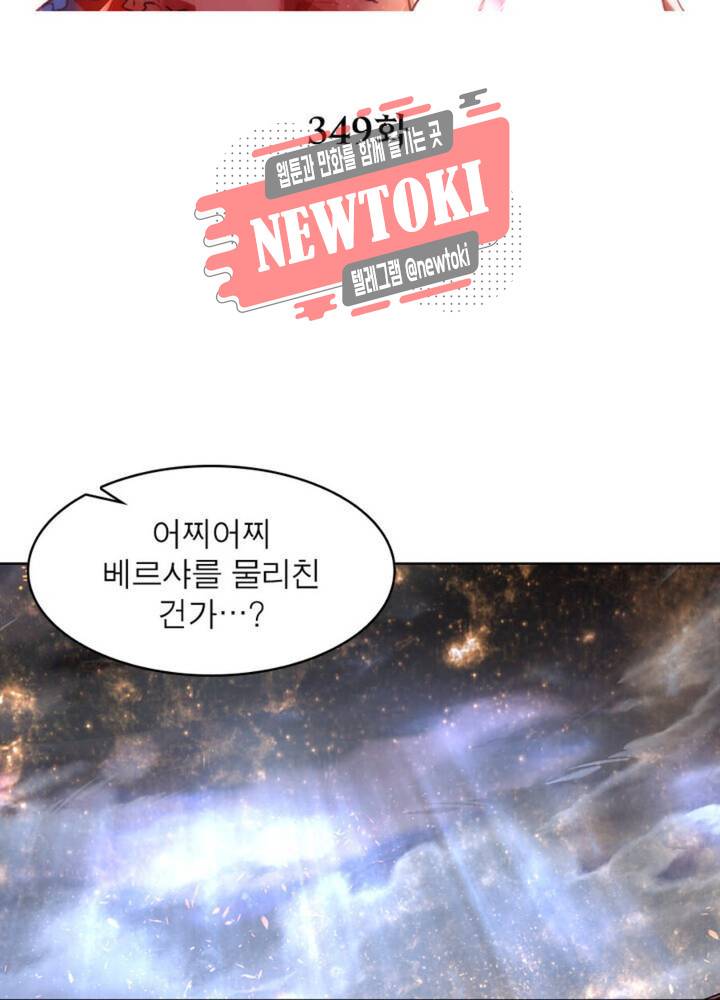 정령사: 나타르 전기 349화 349화 14