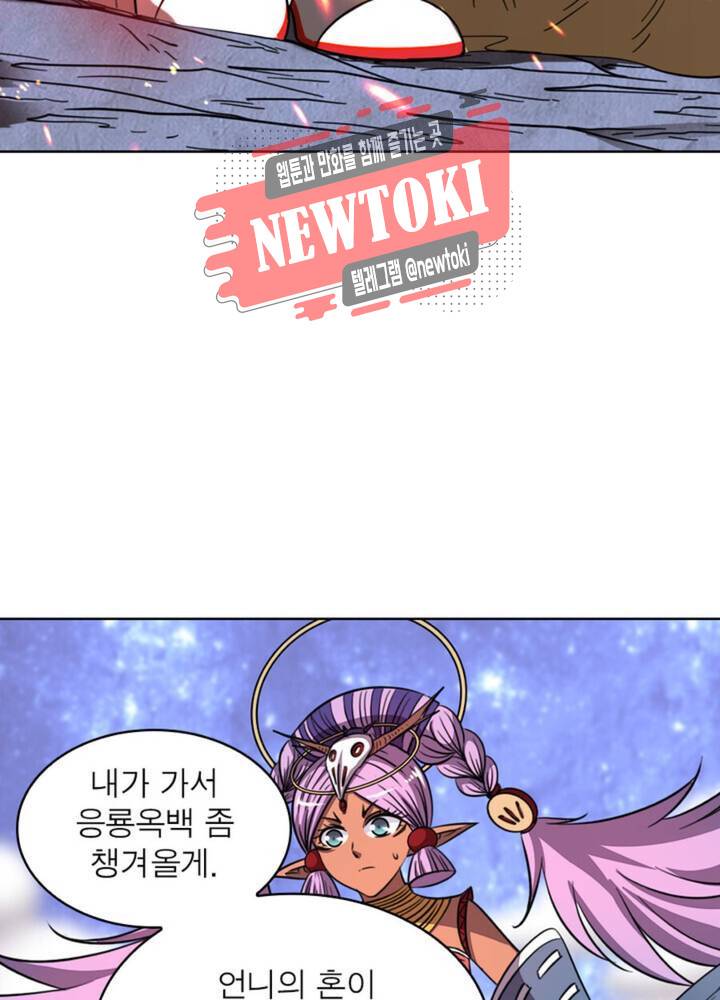 정령사: 나타르 전기 349화 349화 19
