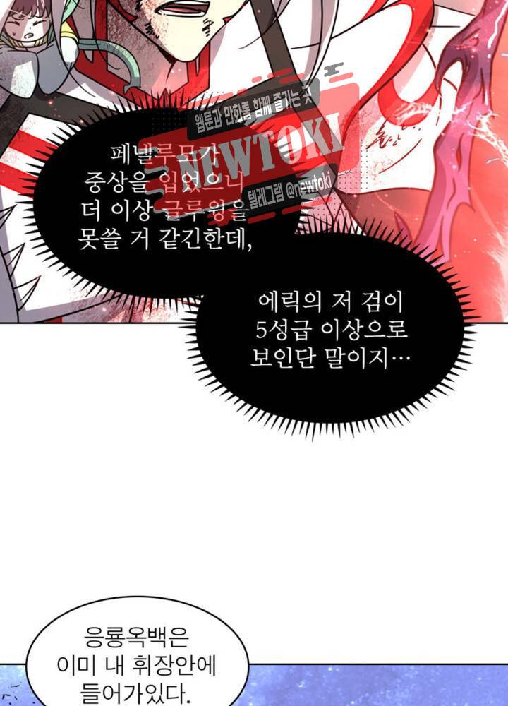정령사: 나타르 전기 349화 349화 47