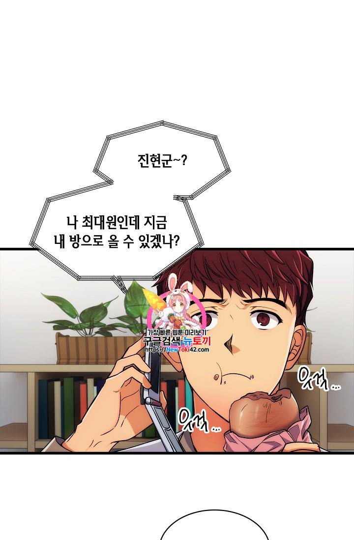 메디컬 환생 32화 1