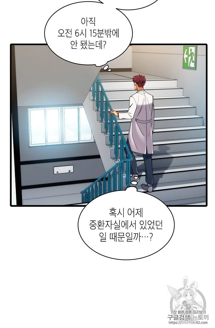메디컬 환생 32화 3