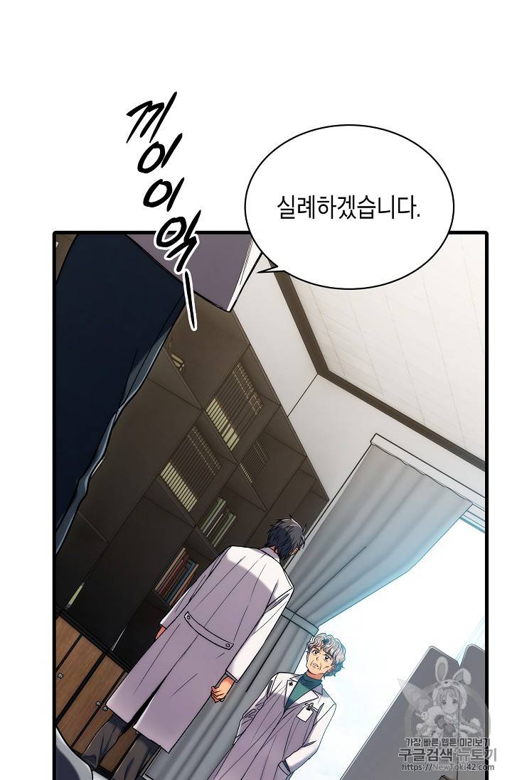메디컬 환생 32화 6