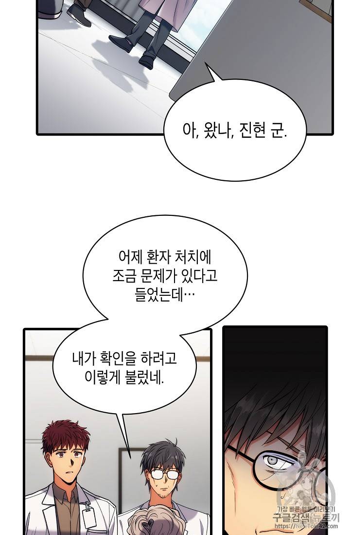 메디컬 환생 32화 7