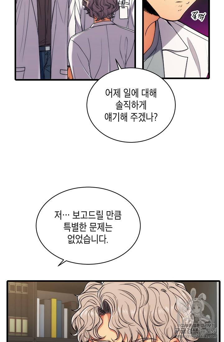 메디컬 환생 32화 8