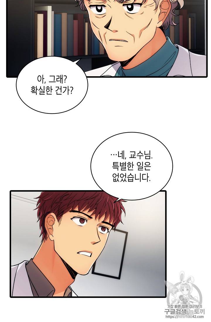 메디컬 환생 32화 9