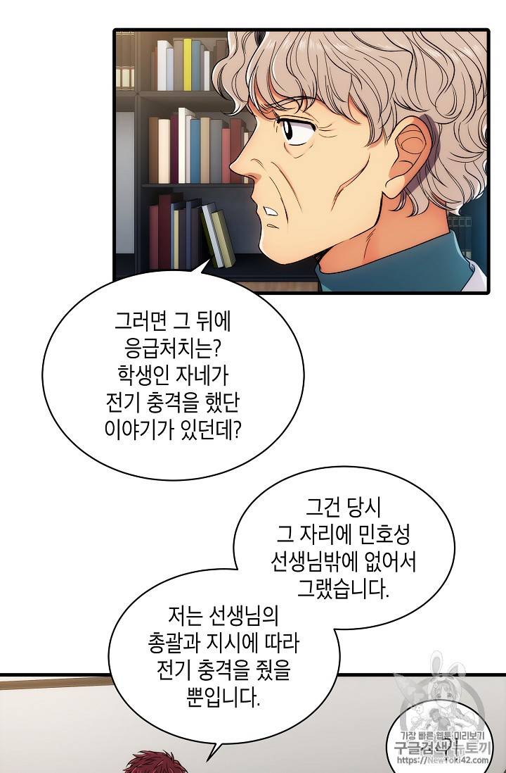 메디컬 환생 32화 10