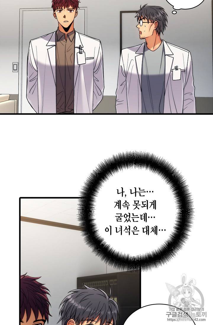 메디컬 환생 32화 11