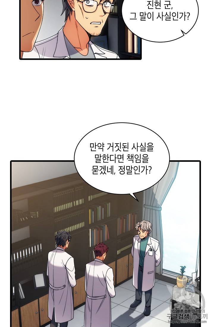 메디컬 환생 32화 12