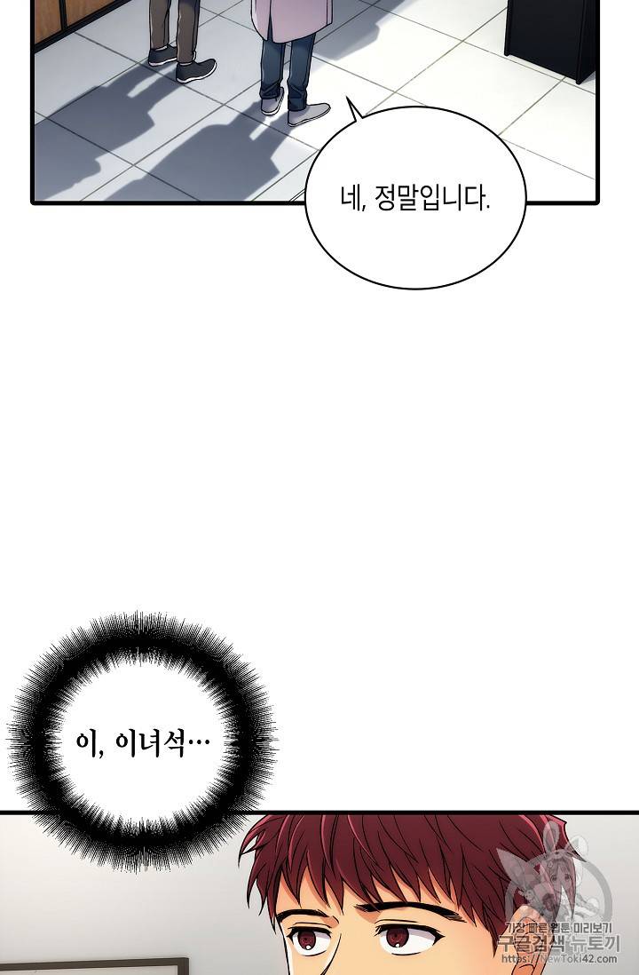 메디컬 환생 32화 13