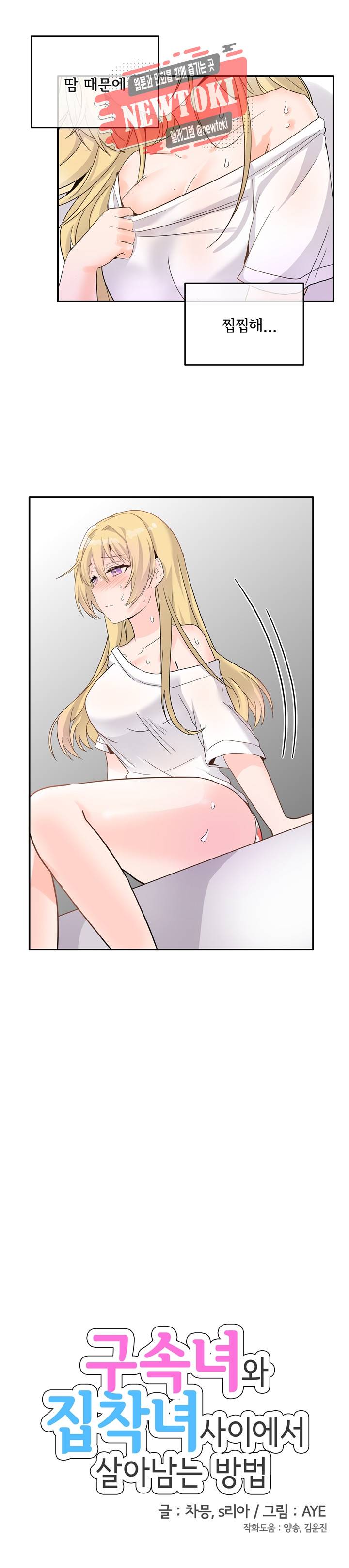 구속녀와 집착녀 21화 2