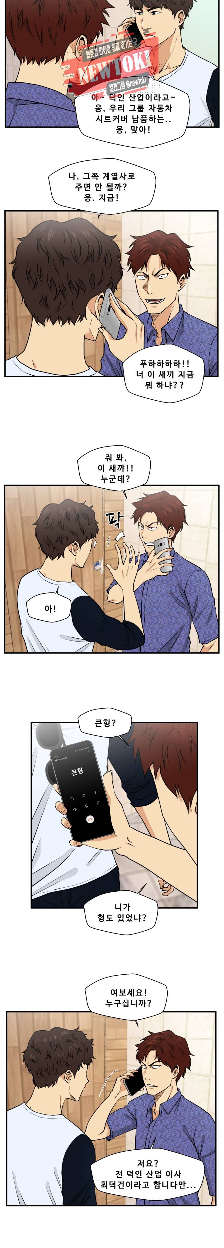 35세 강무열 71화 11