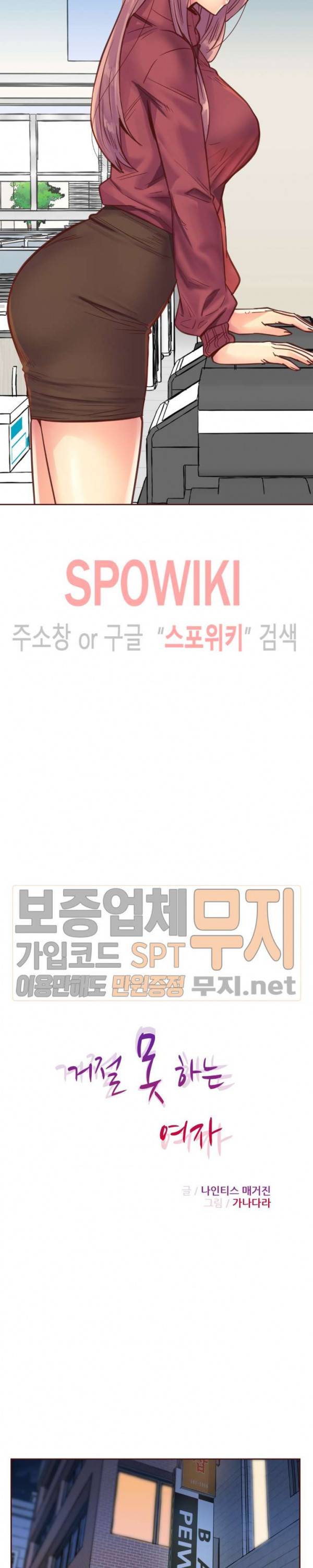 거절 못하는 여자 93화 2