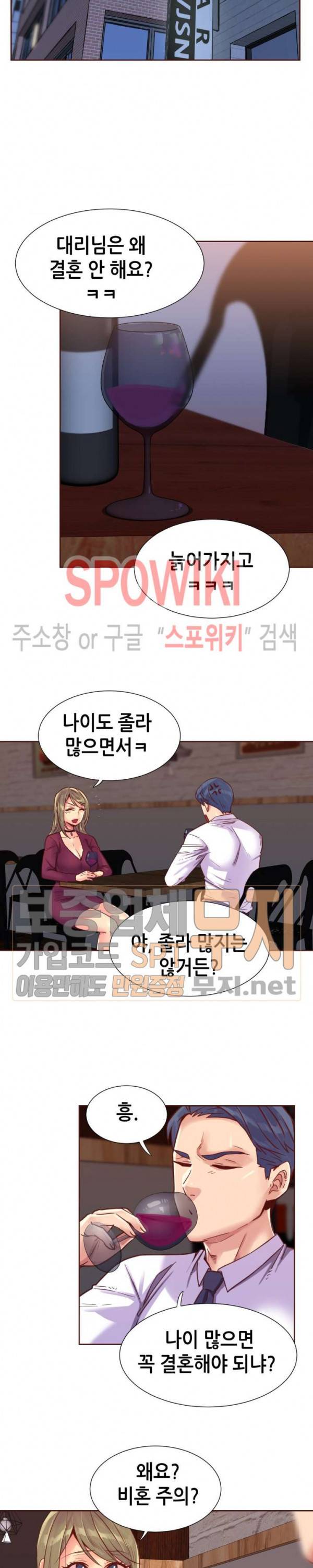 거절 못하는 여자 93화 3