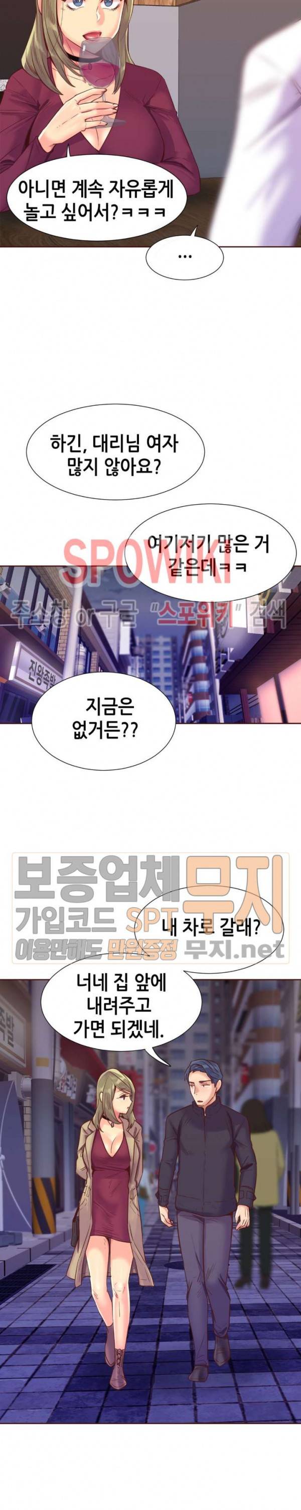 거절 못하는 여자 93화 4