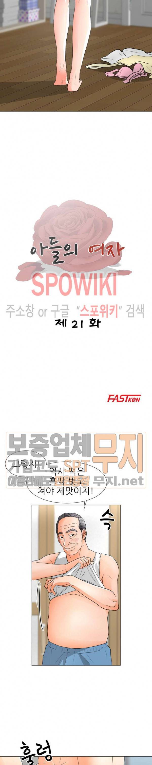 아들의 여자 21화 3