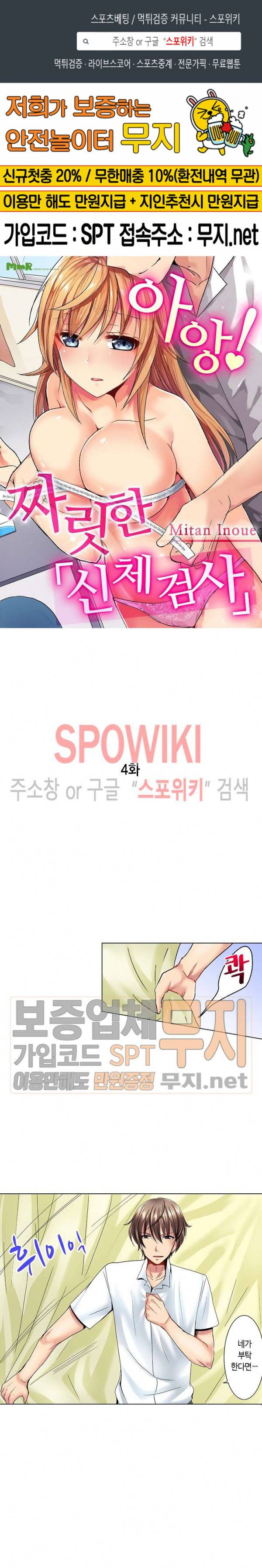 아앙! 짜릿한 신체검사 4화 1