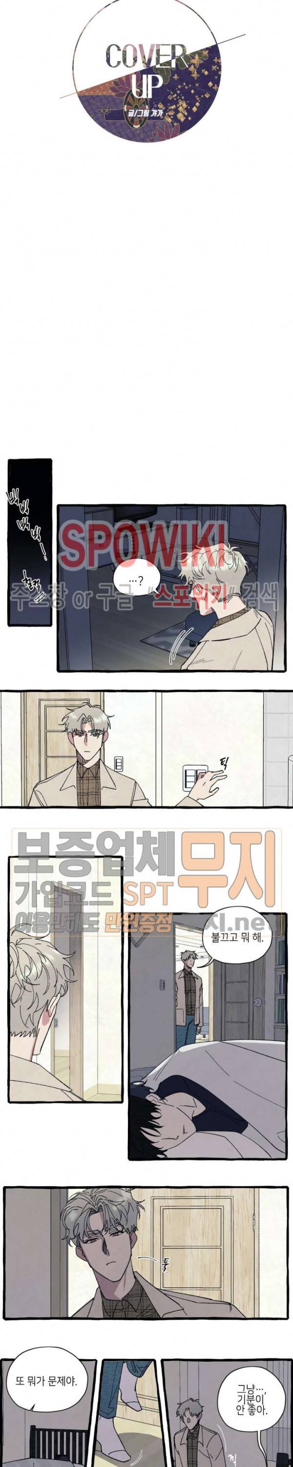 커버업 27화 3