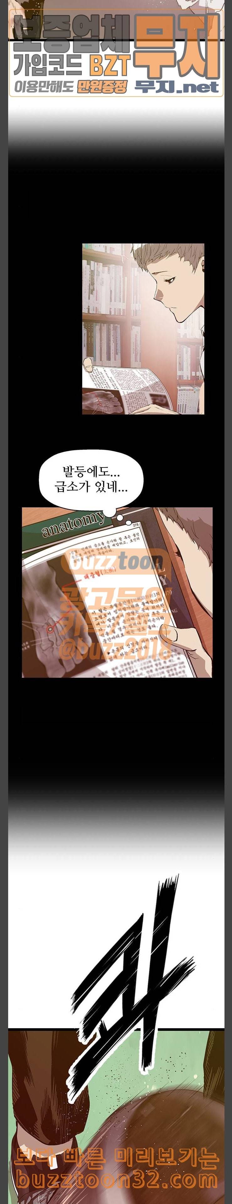 약한영웅 86화 2