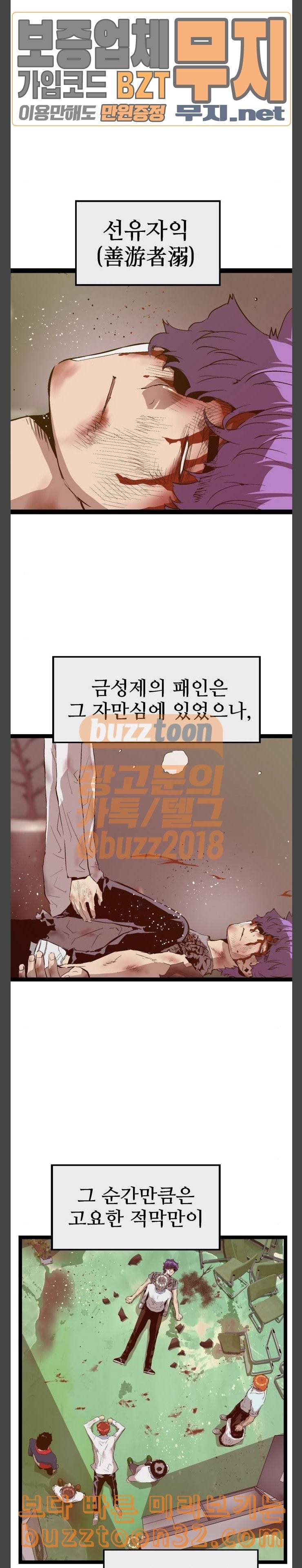 약한영웅 86화 12