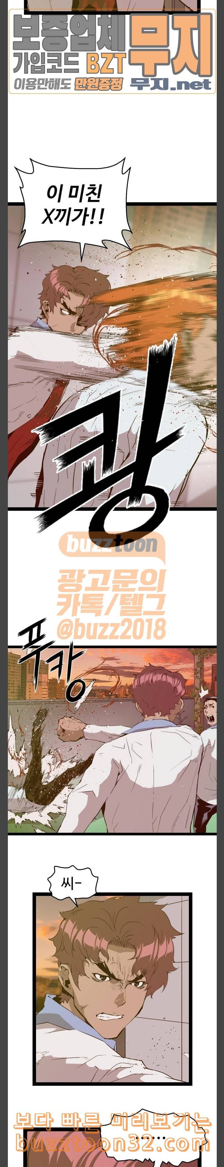 약한영웅 86화 17
