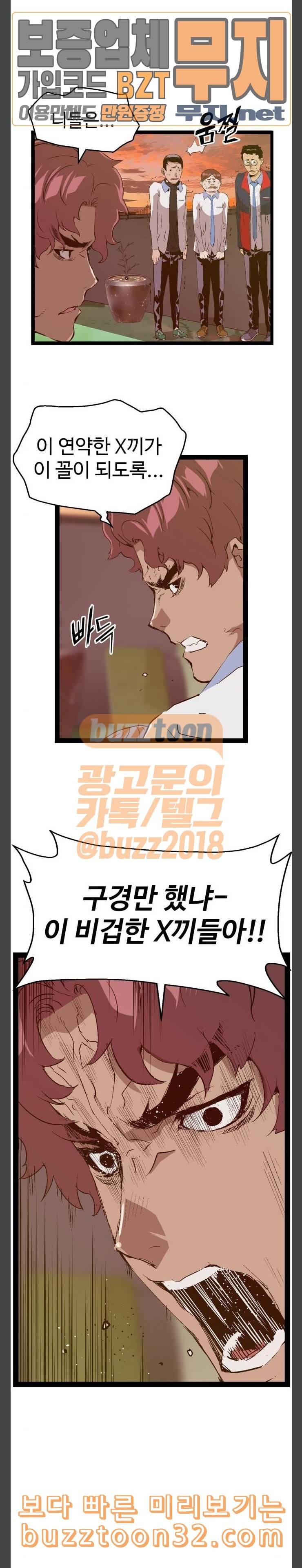 약한영웅 86화 24