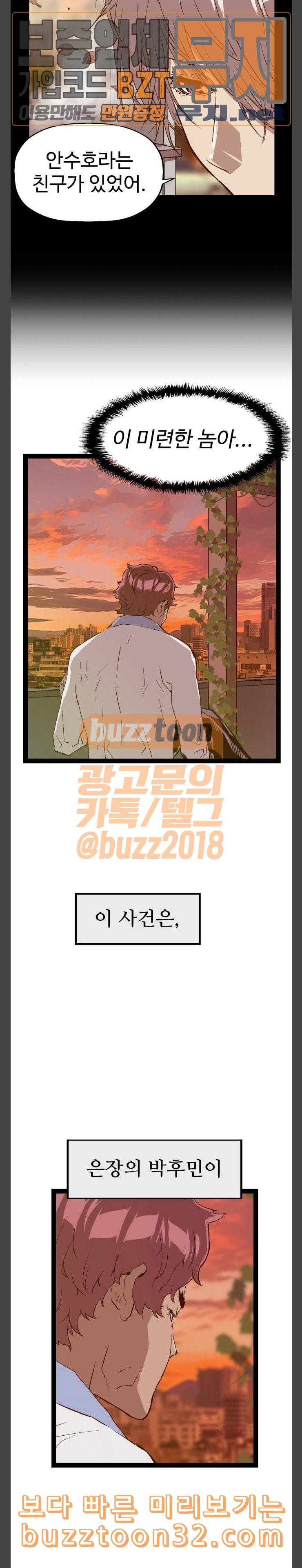 약한영웅 86화 27