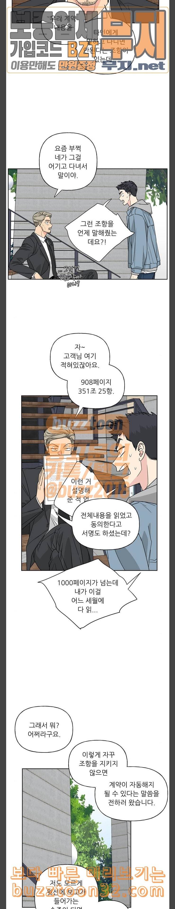 맘마미안 34화 3