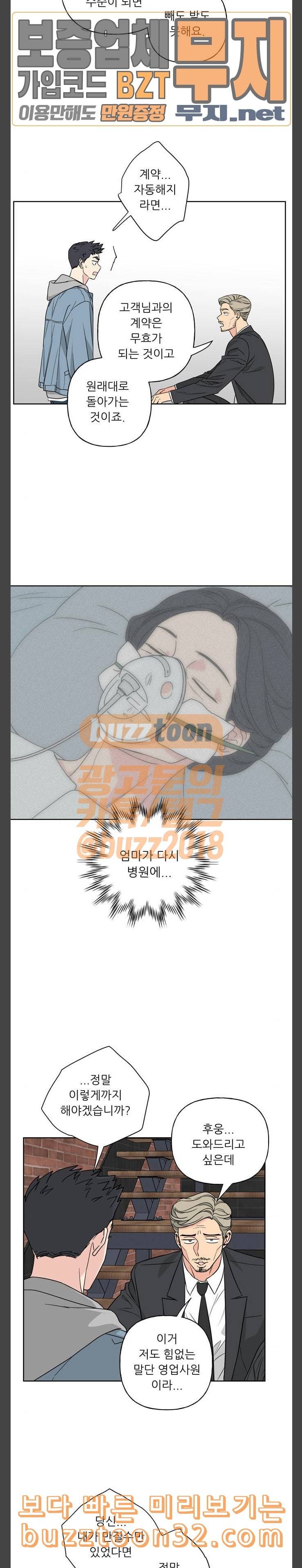 맘마미안 34화 4