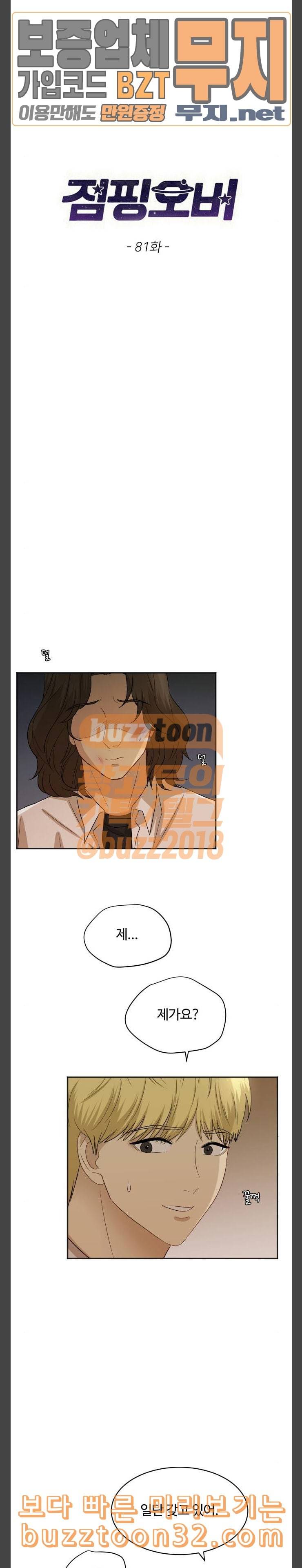 점핑오버 81화 축제 4 2
