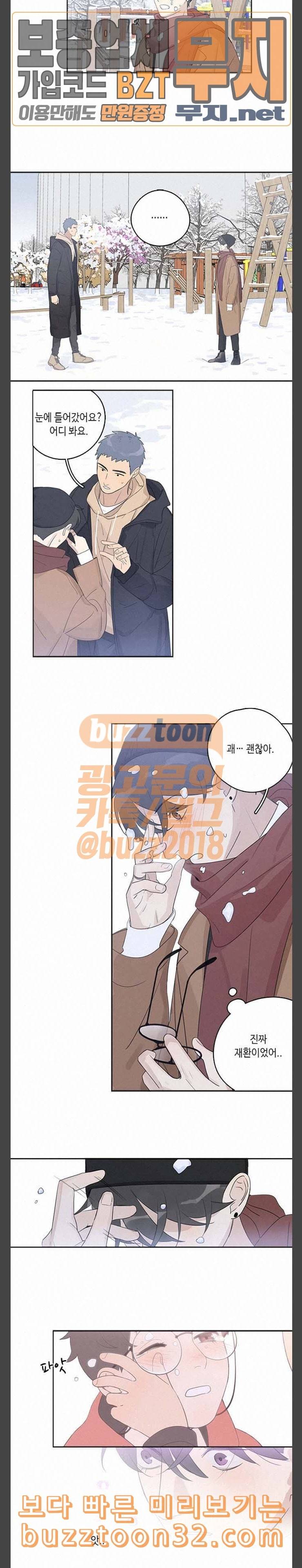 Here U Are 93화 2