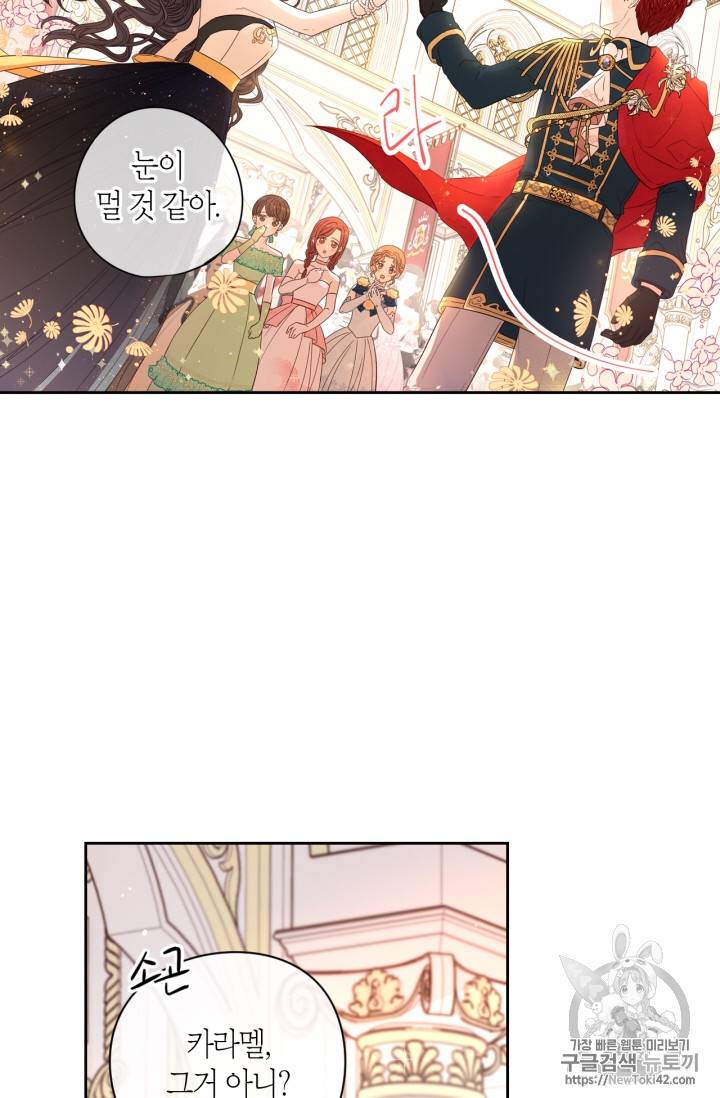 검은머리 황녀님 4화 8