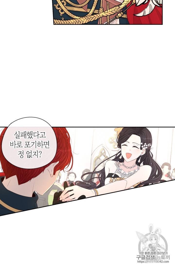 검은머리 황녀님 4화 15
