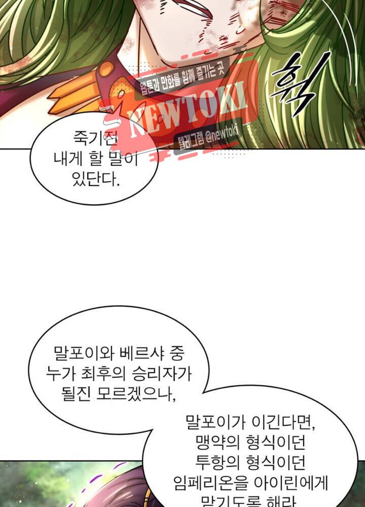 정령사: 나타르 전기 350화 350화 9
