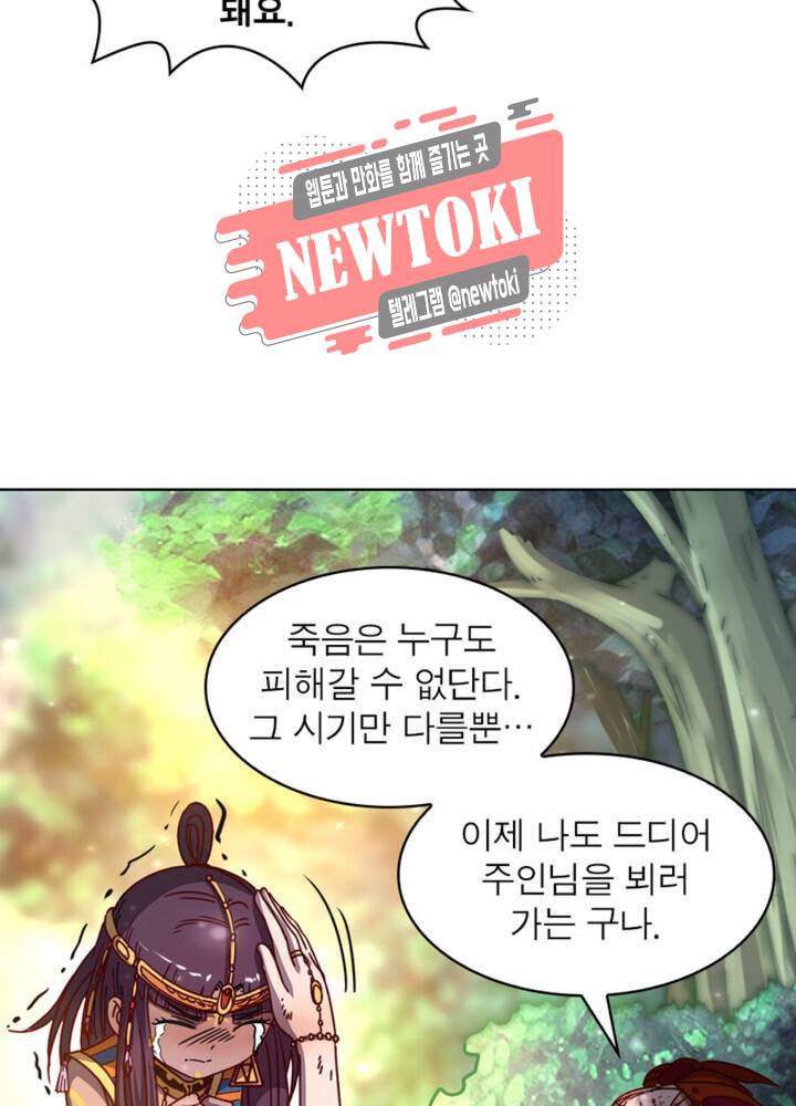 정령사: 나타르 전기 350화 350화 14