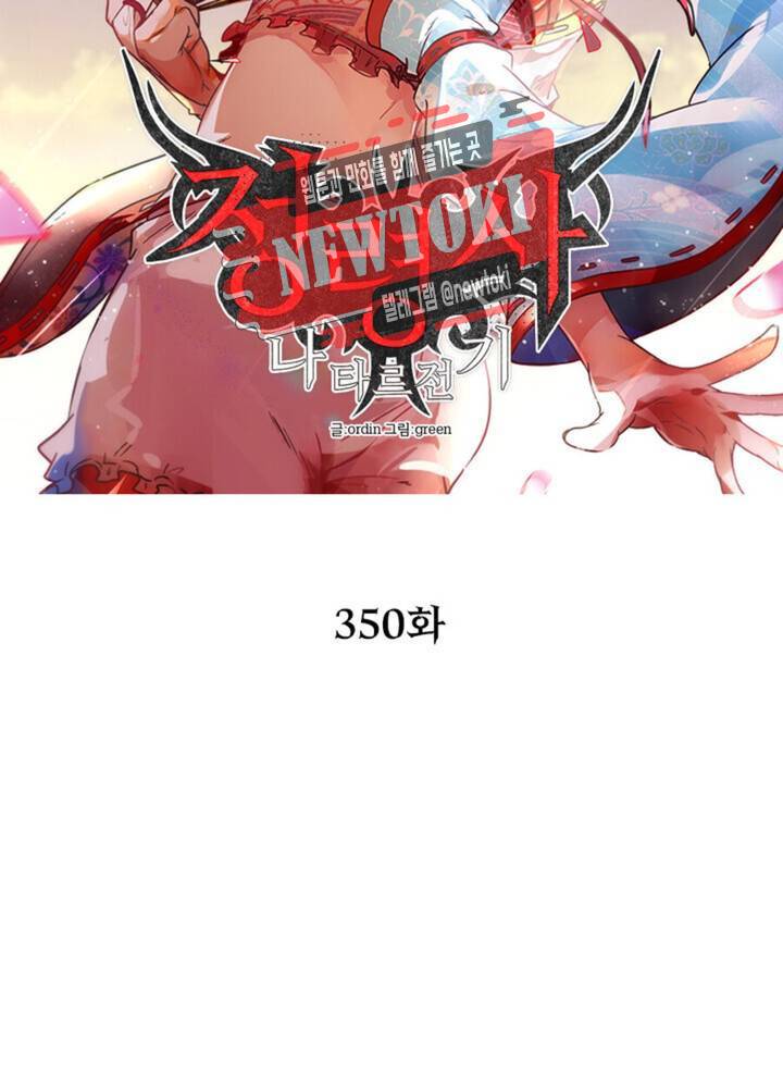 정령사: 나타르 전기 350화 350화 19