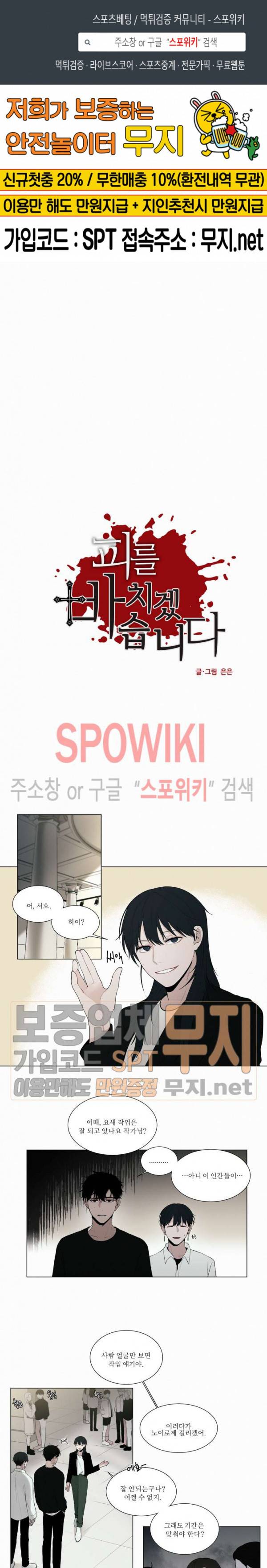 피를 바치겠습니다 20화 1