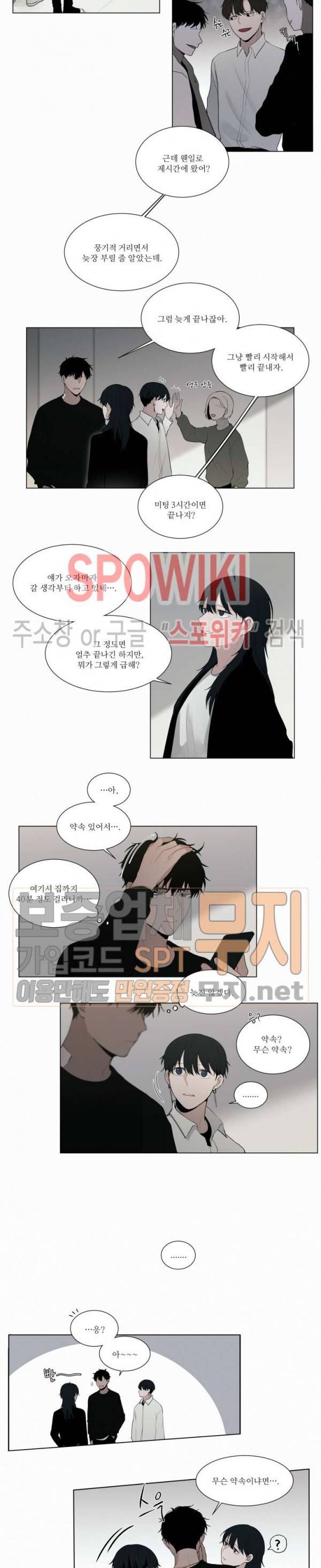 피를 바치겠습니다 20화 2