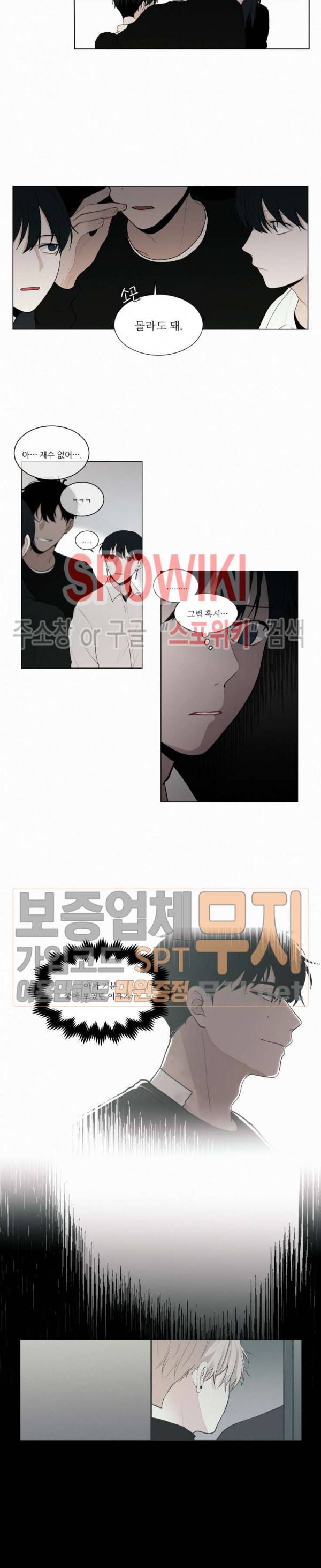 피를 바치겠습니다 20화 3