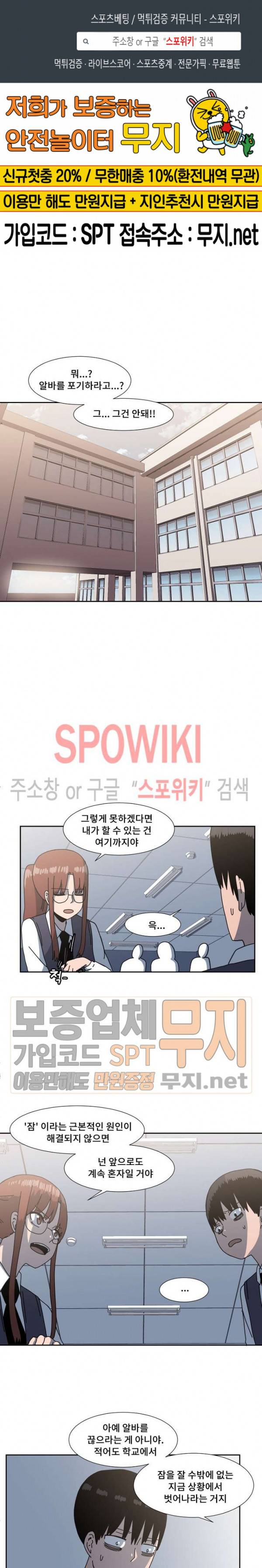 아싸가 알아버렸다 10화 1