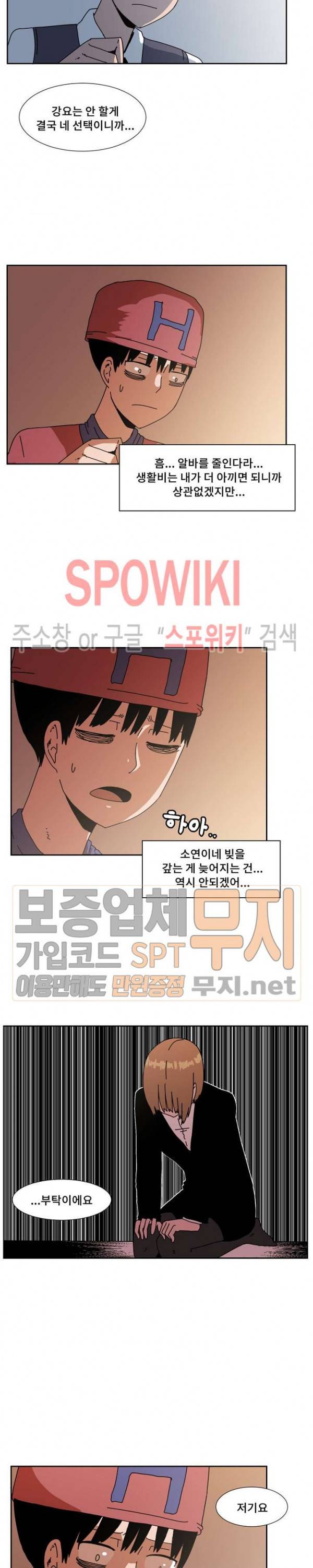 아싸가 알아버렸다 10화 2