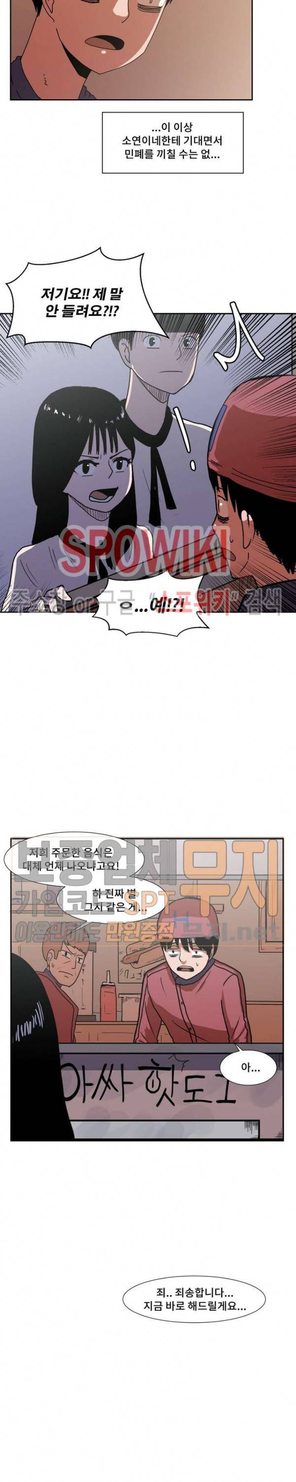 아싸가 알아버렸다 10화 3